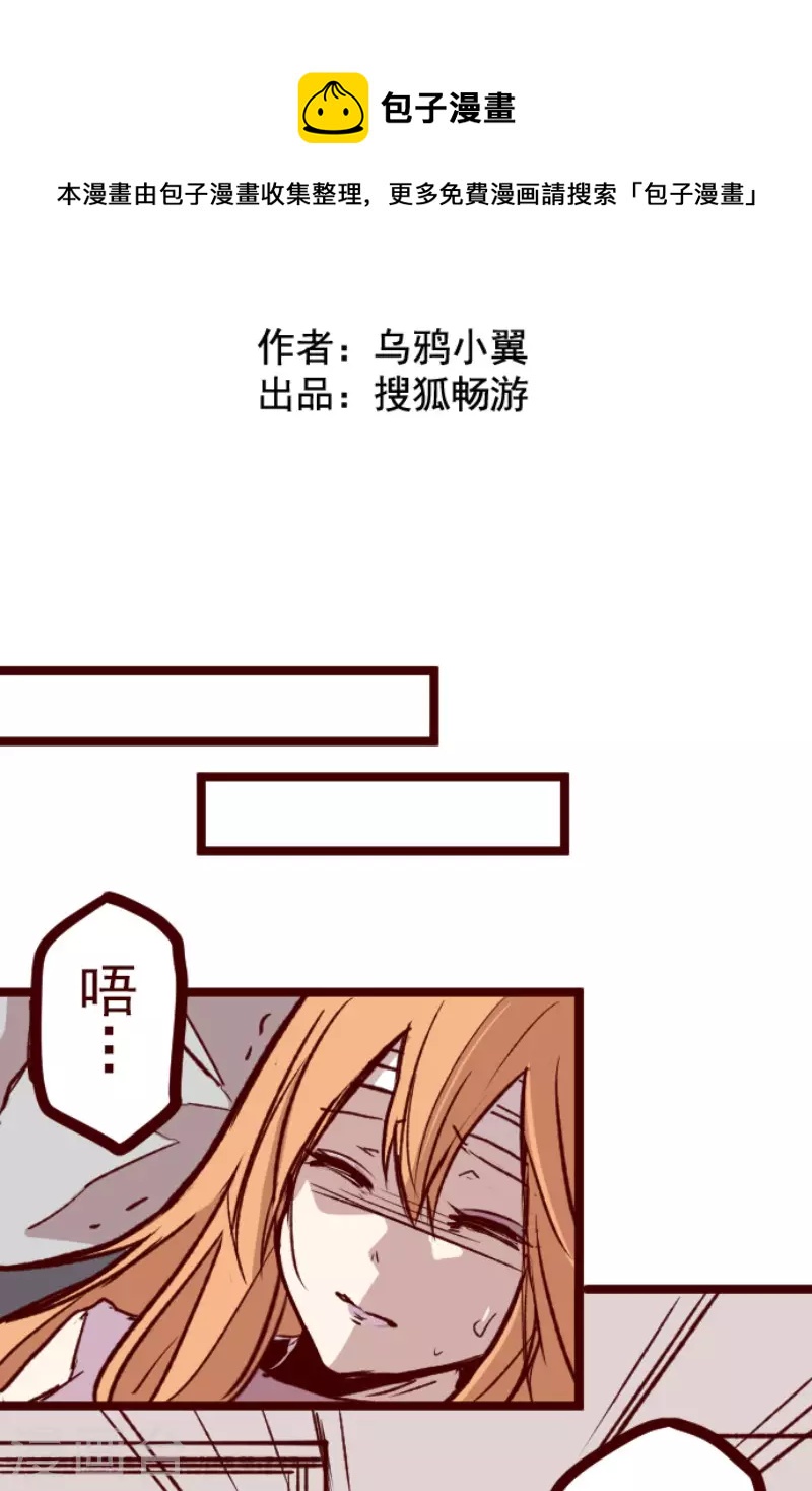 《魔气来袭!》第204话 叛徒 第6页