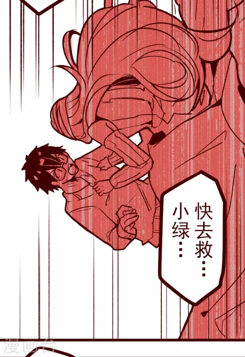 《魔气来袭!》第204话 叛徒 第9页