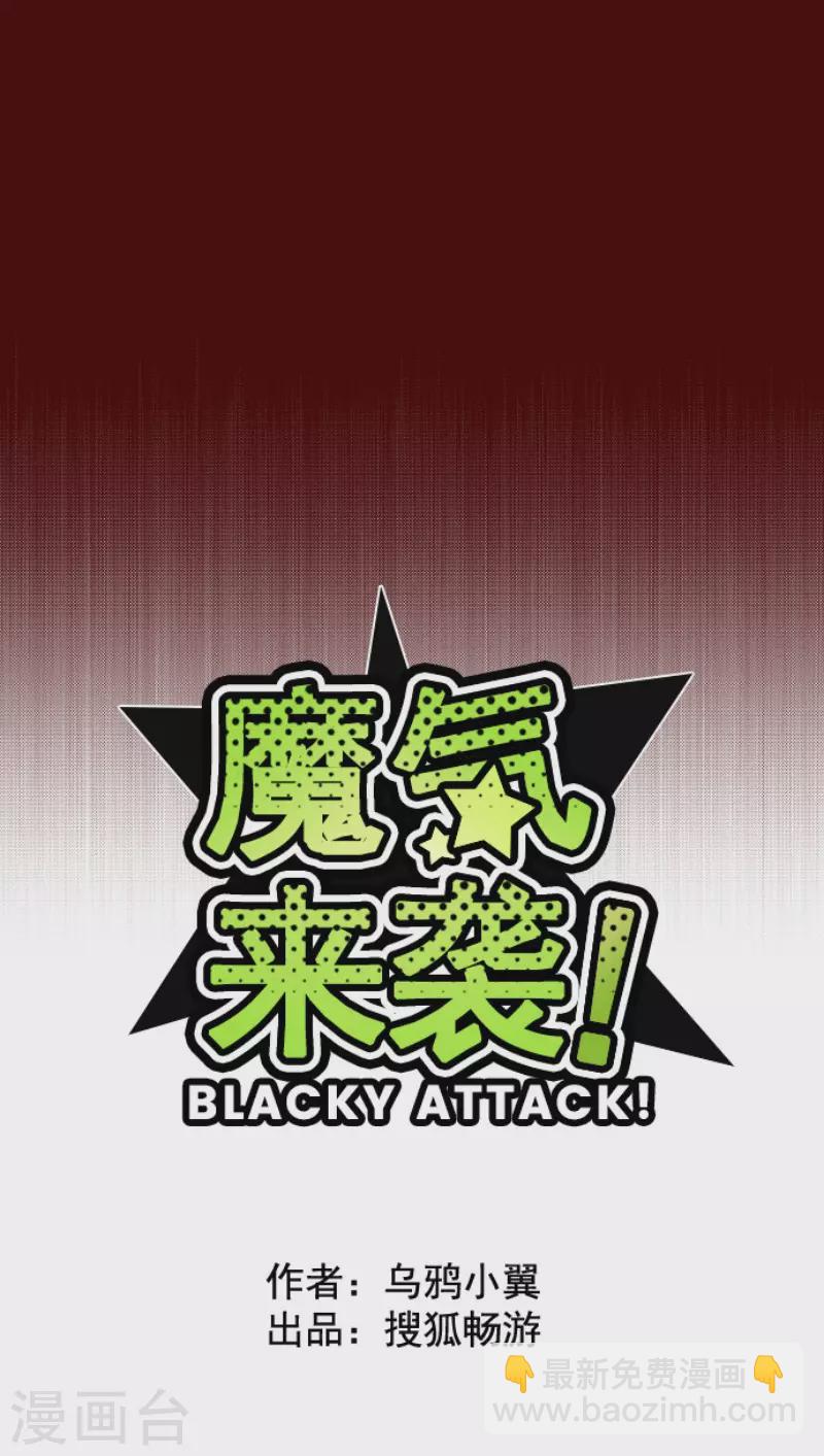 《魔气来袭!》第202话 起疑2 第10页