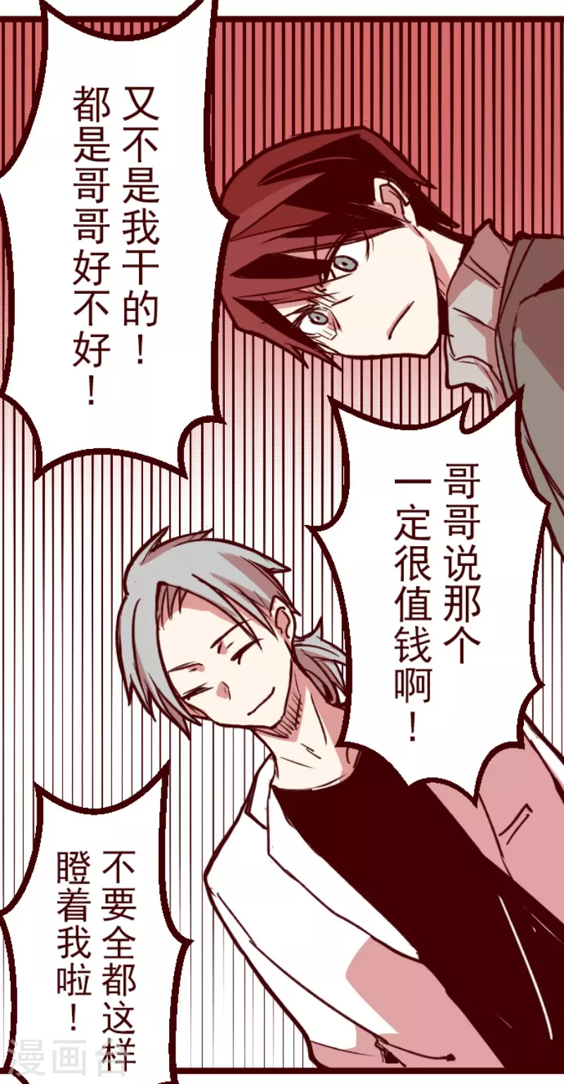 《魔气来袭!》第202话 起疑2 第13页
