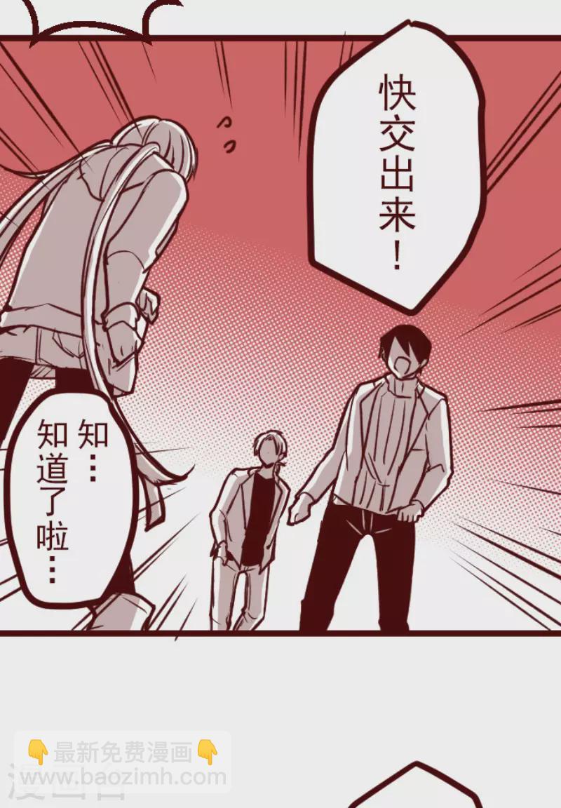 《魔气来袭!》第202话 起疑2 第14页