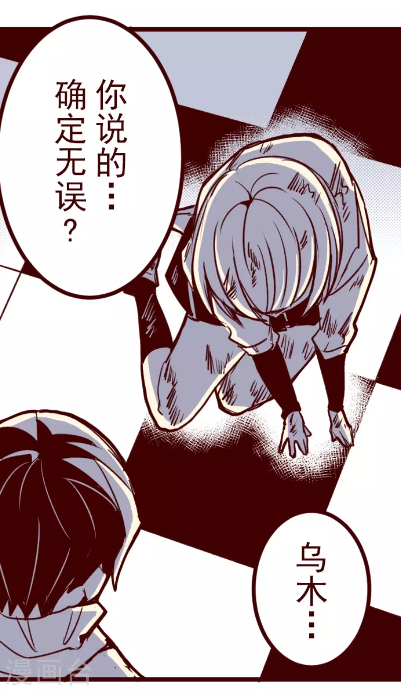 《魔气来袭!》第202话 起疑2 第17页