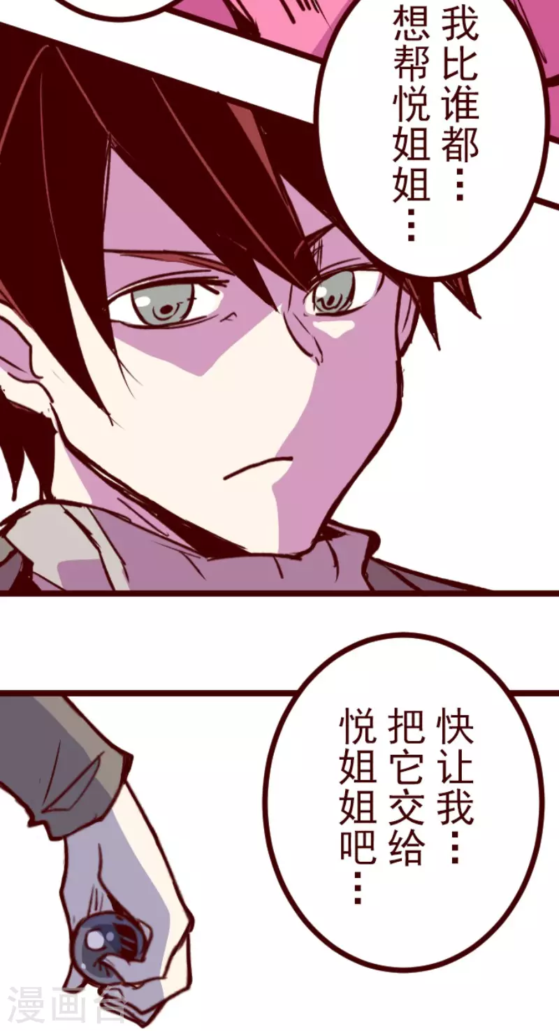 《魔气来袭!》第202话 起疑2 第19页
