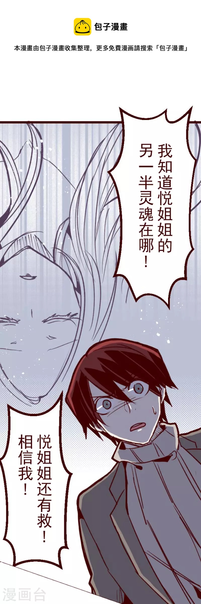 《魔气来袭!》第202话 起疑2 第1页