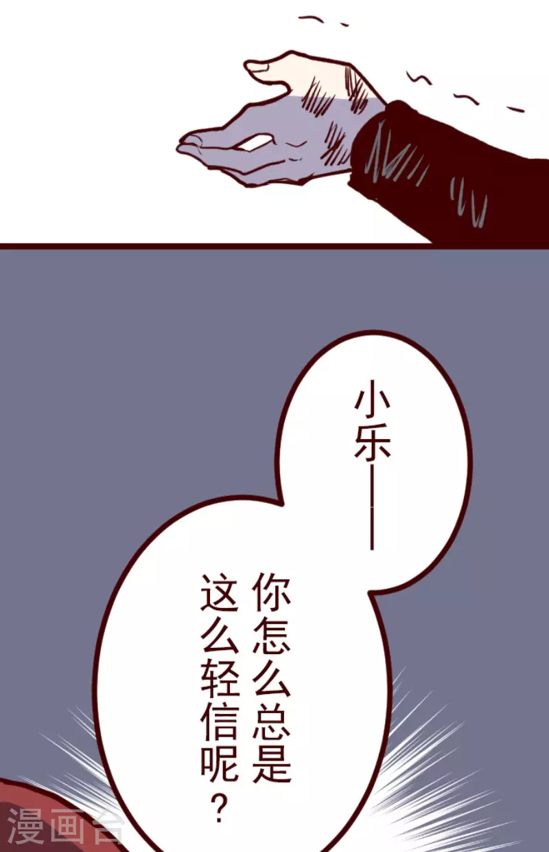 《魔气来袭!》第202话 起疑2 第20页