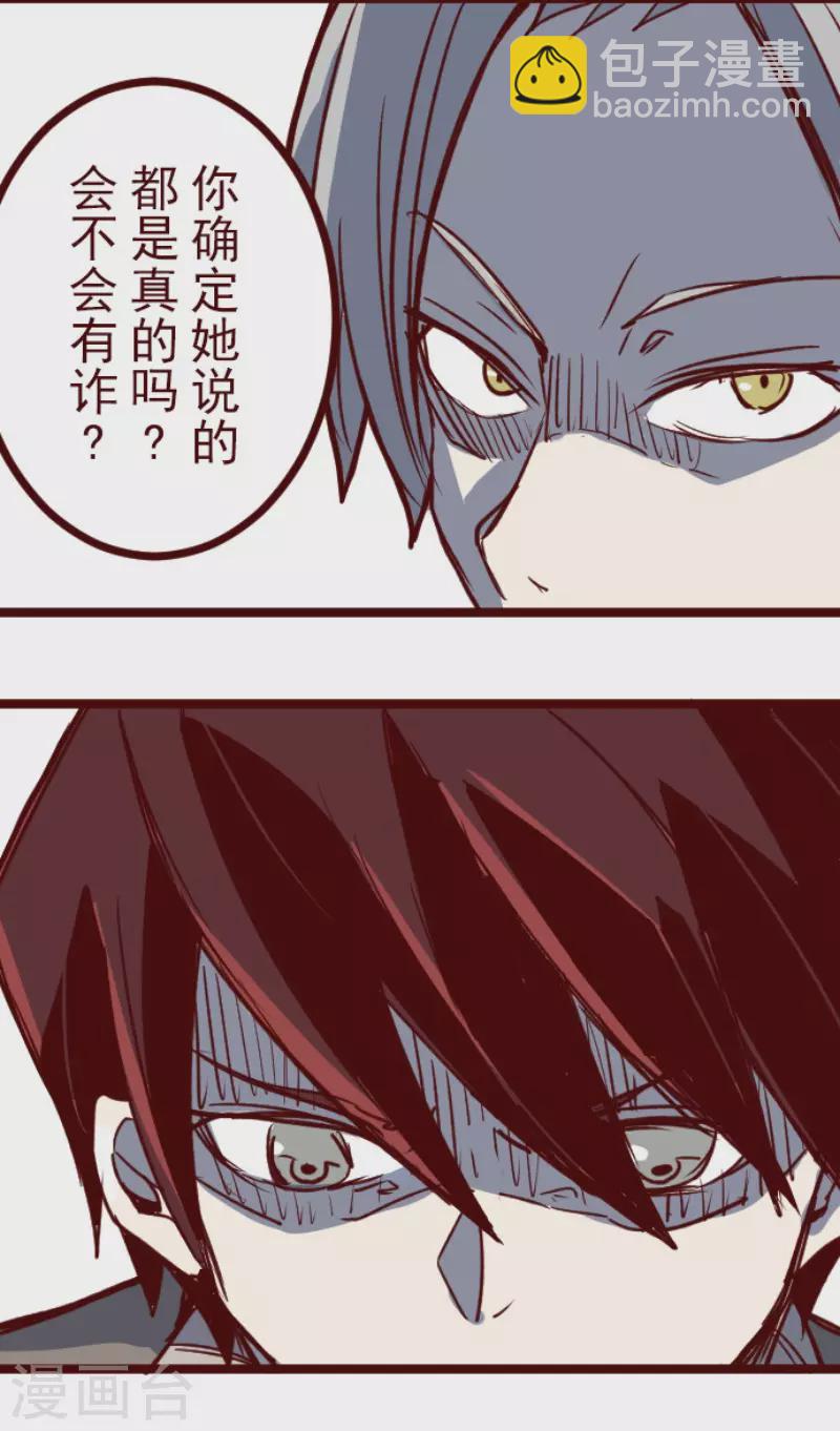 《魔气来袭!》第202话 起疑2 第22页