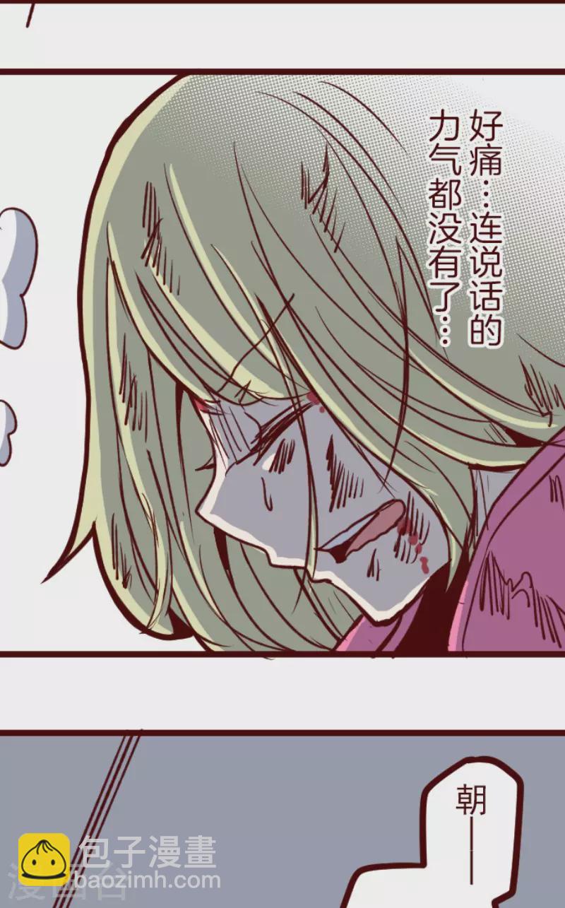 《魔气来袭!》第202话 起疑2 第24页