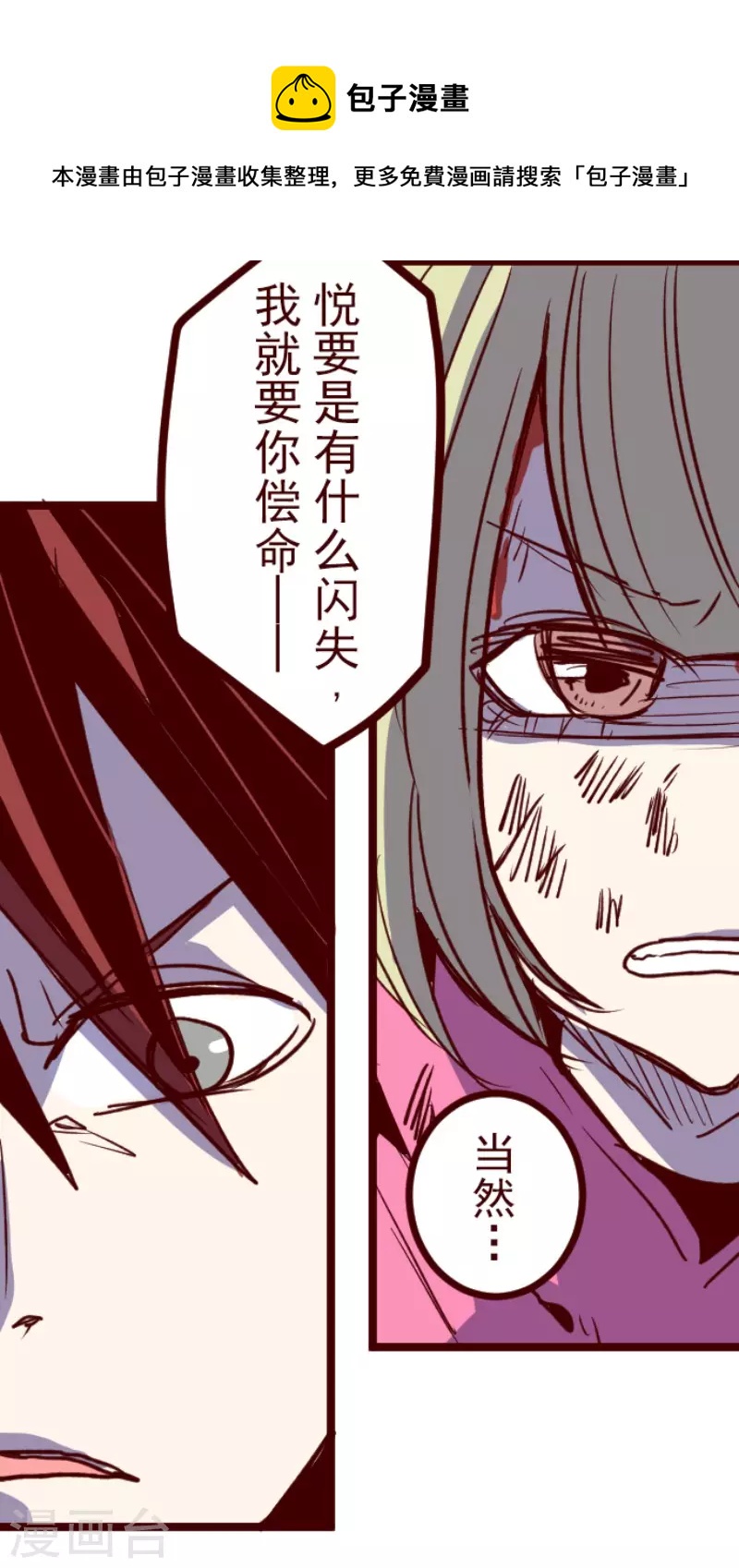 《魔气来袭!》第202话 起疑2 第26页