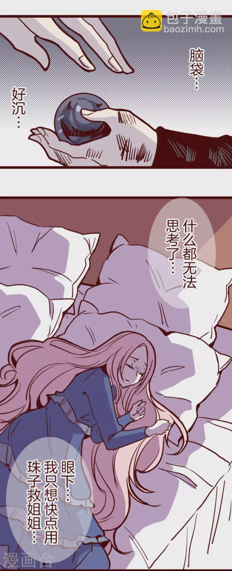 《魔气来袭!》第202话 起疑2 第27页
