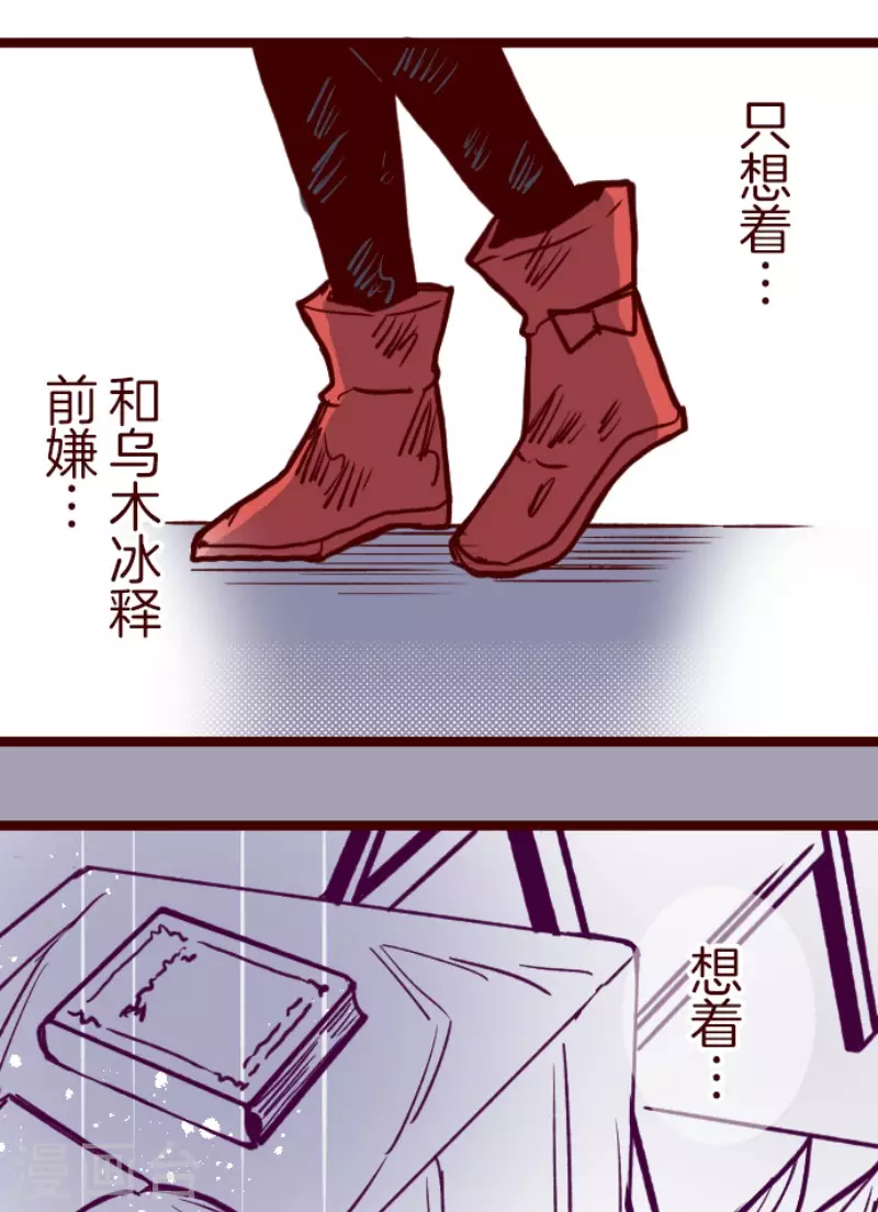 《魔气来袭!》第202话 起疑2 第29页