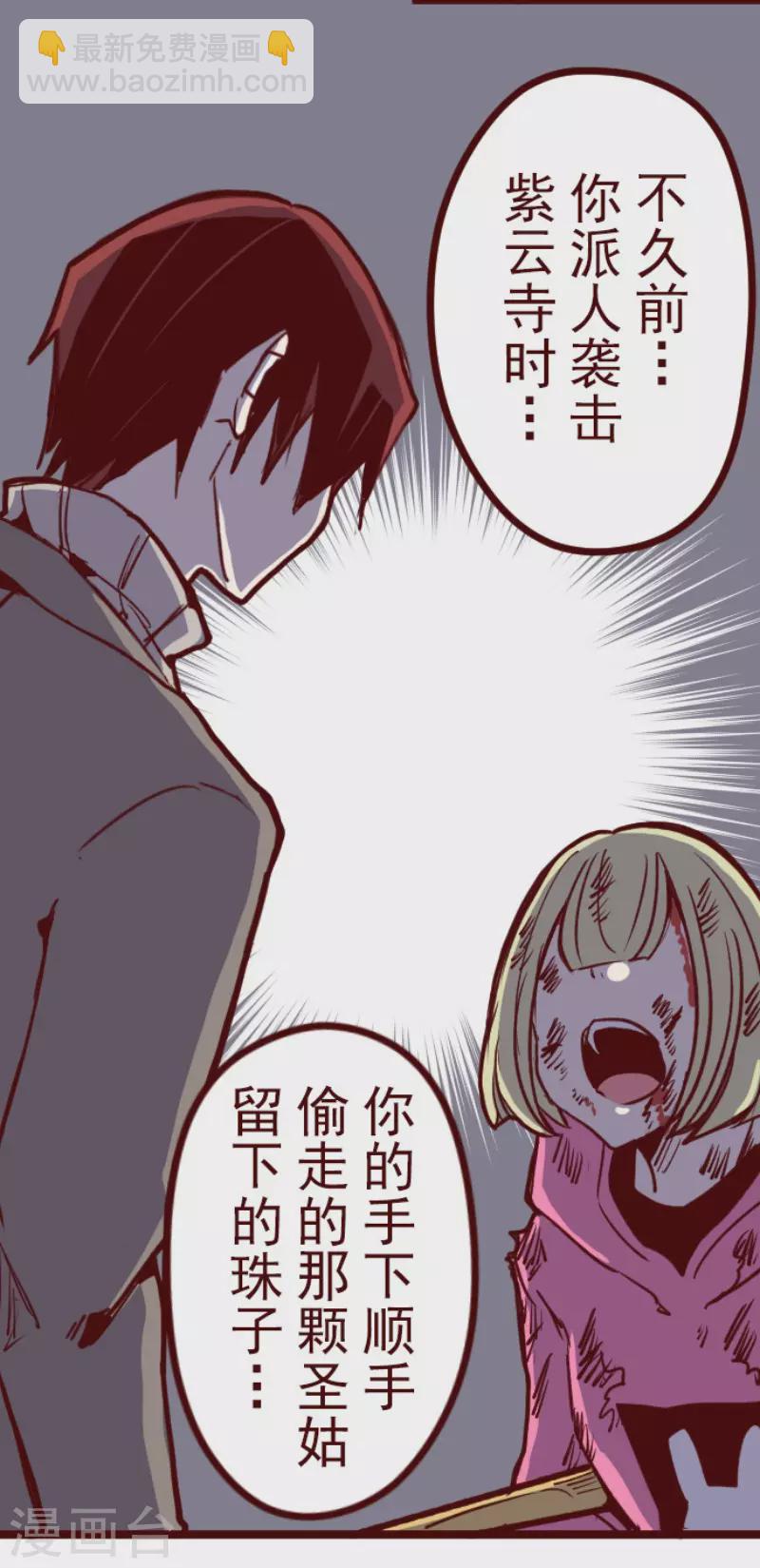 《魔气来袭!》第202话 起疑2 第3页