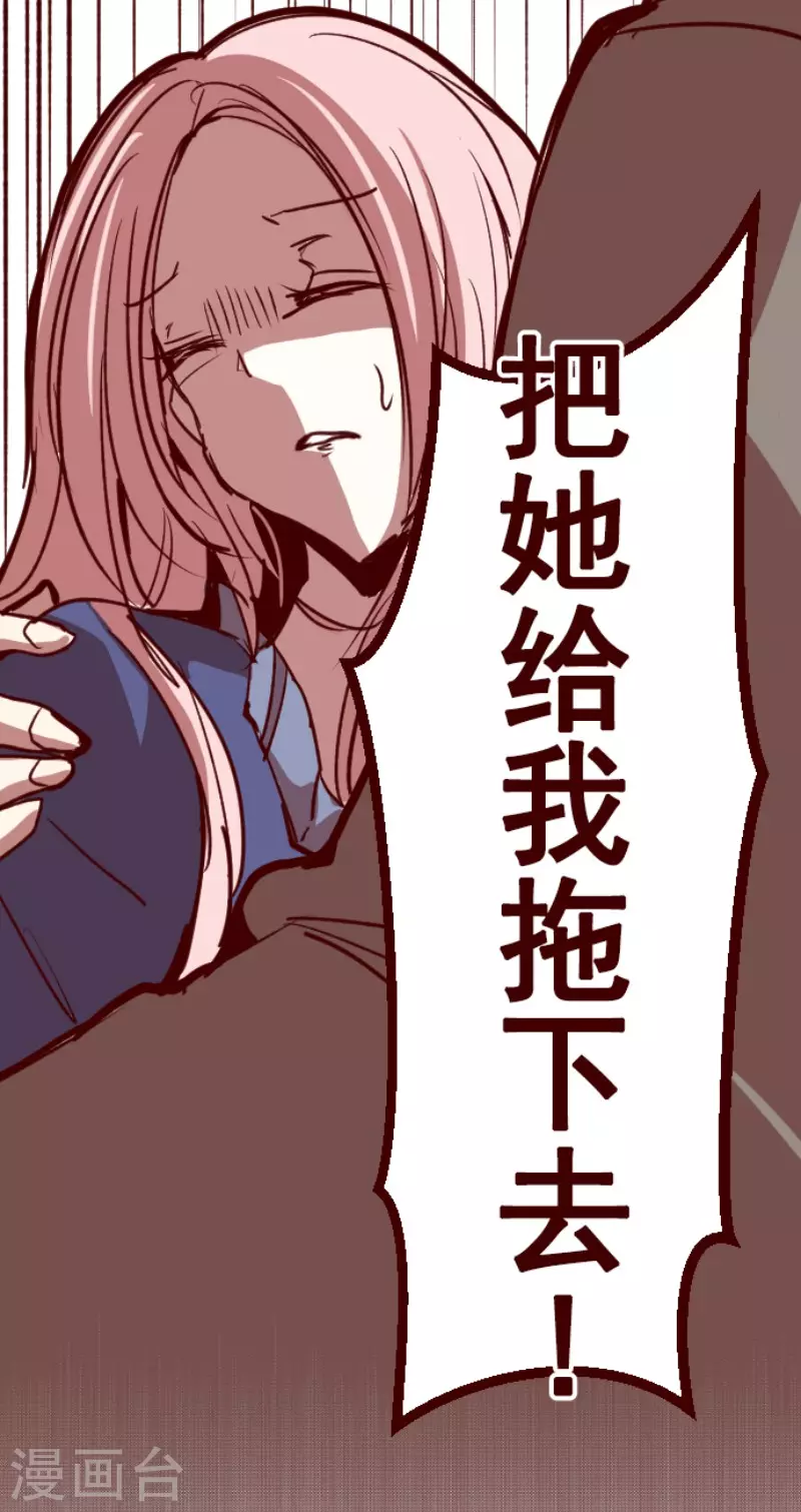 《魔气来袭!》第202话 起疑2 第40页