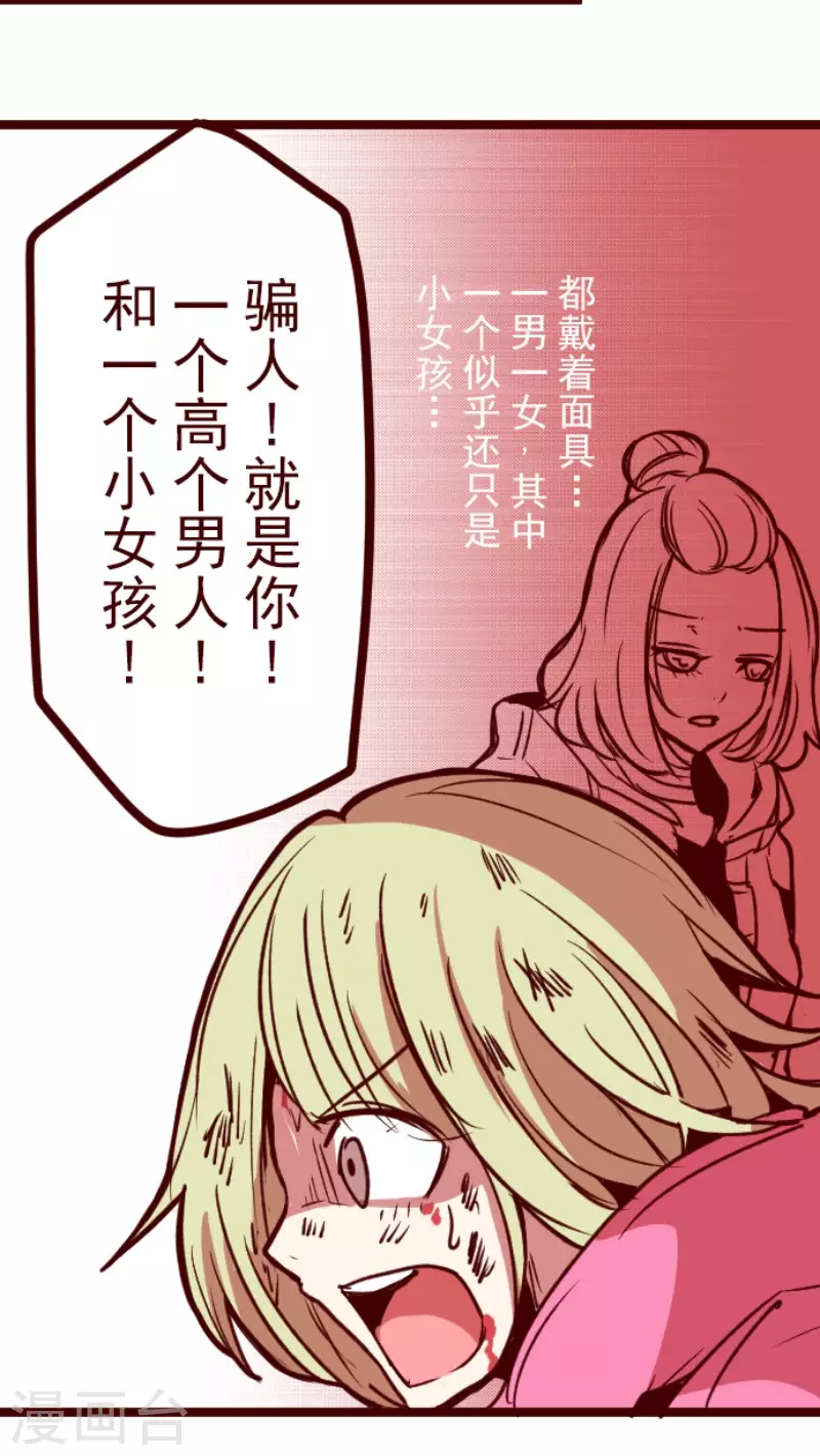 《魔气来袭!》第202话 起疑2 第8页