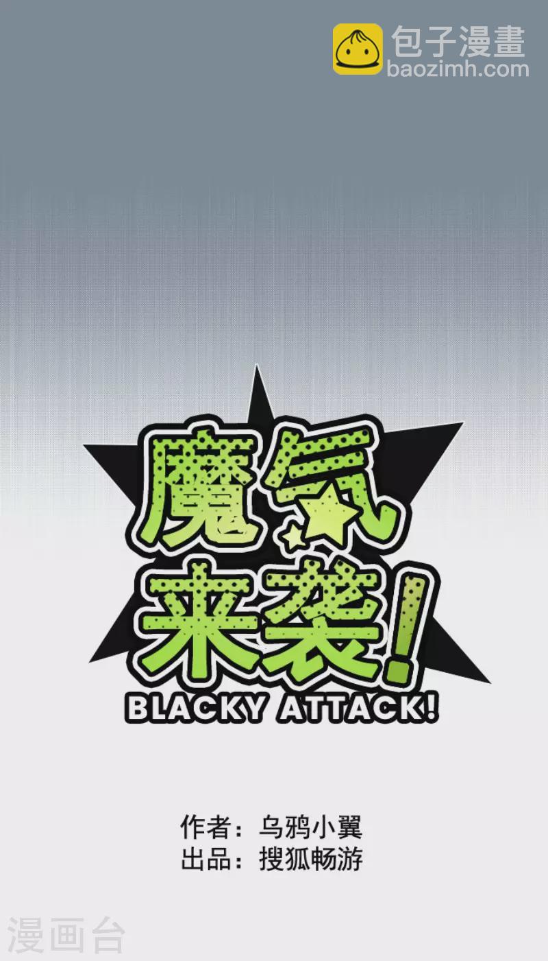 《魔气来袭!》第201话 起疑1 第11页