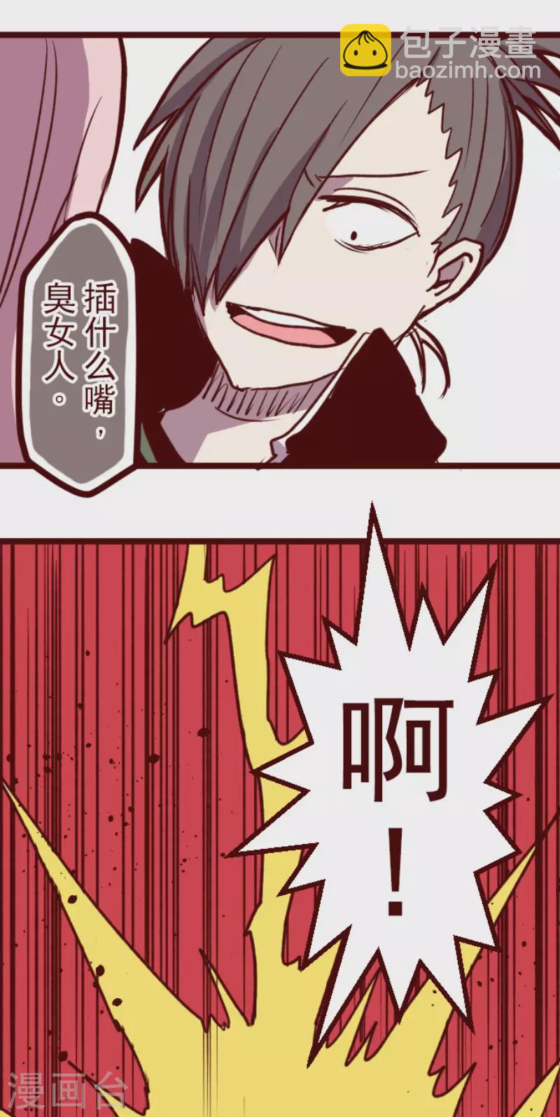 《魔气来袭!》第201话 起疑1 第13页