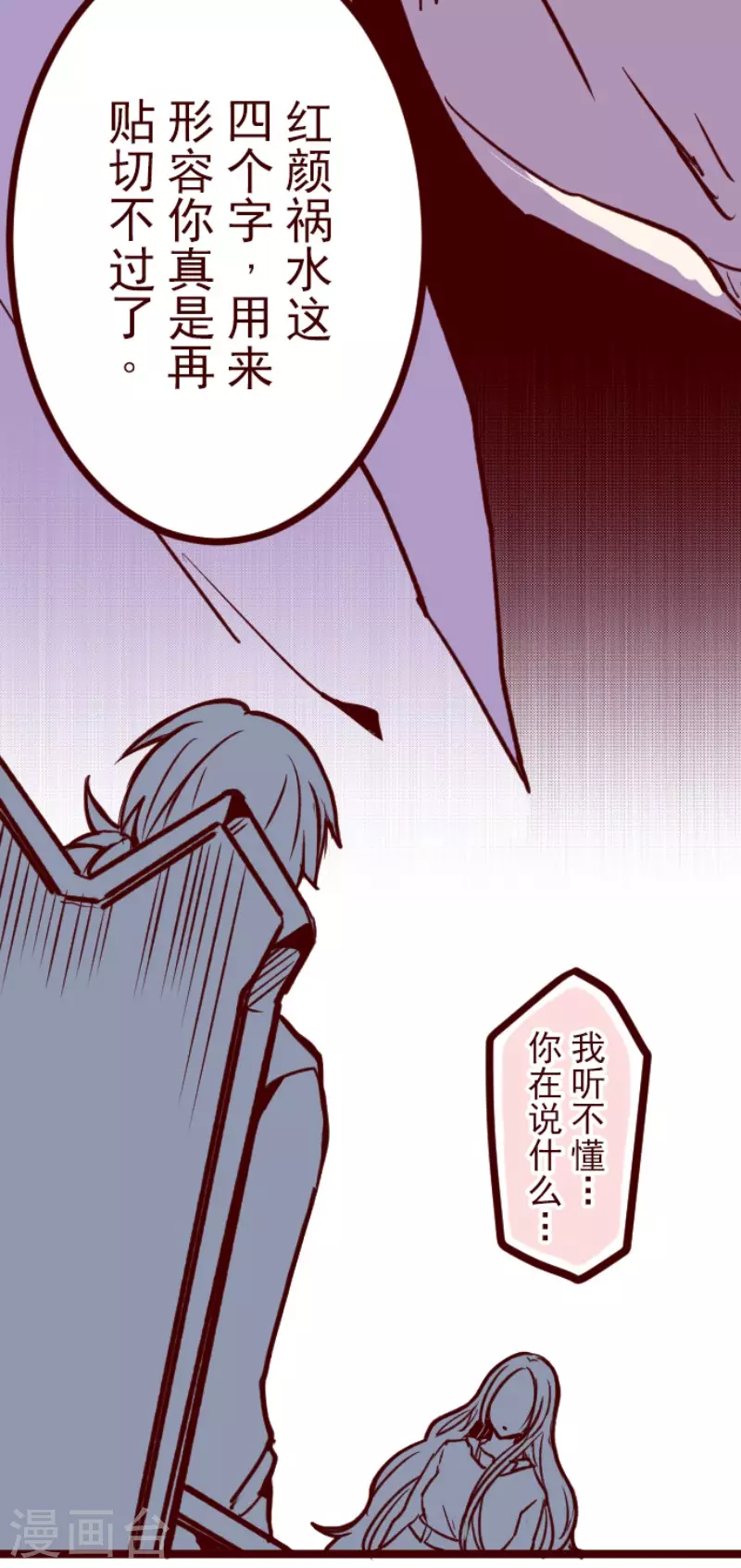 《魔气来袭!》第201话 起疑1 第17页