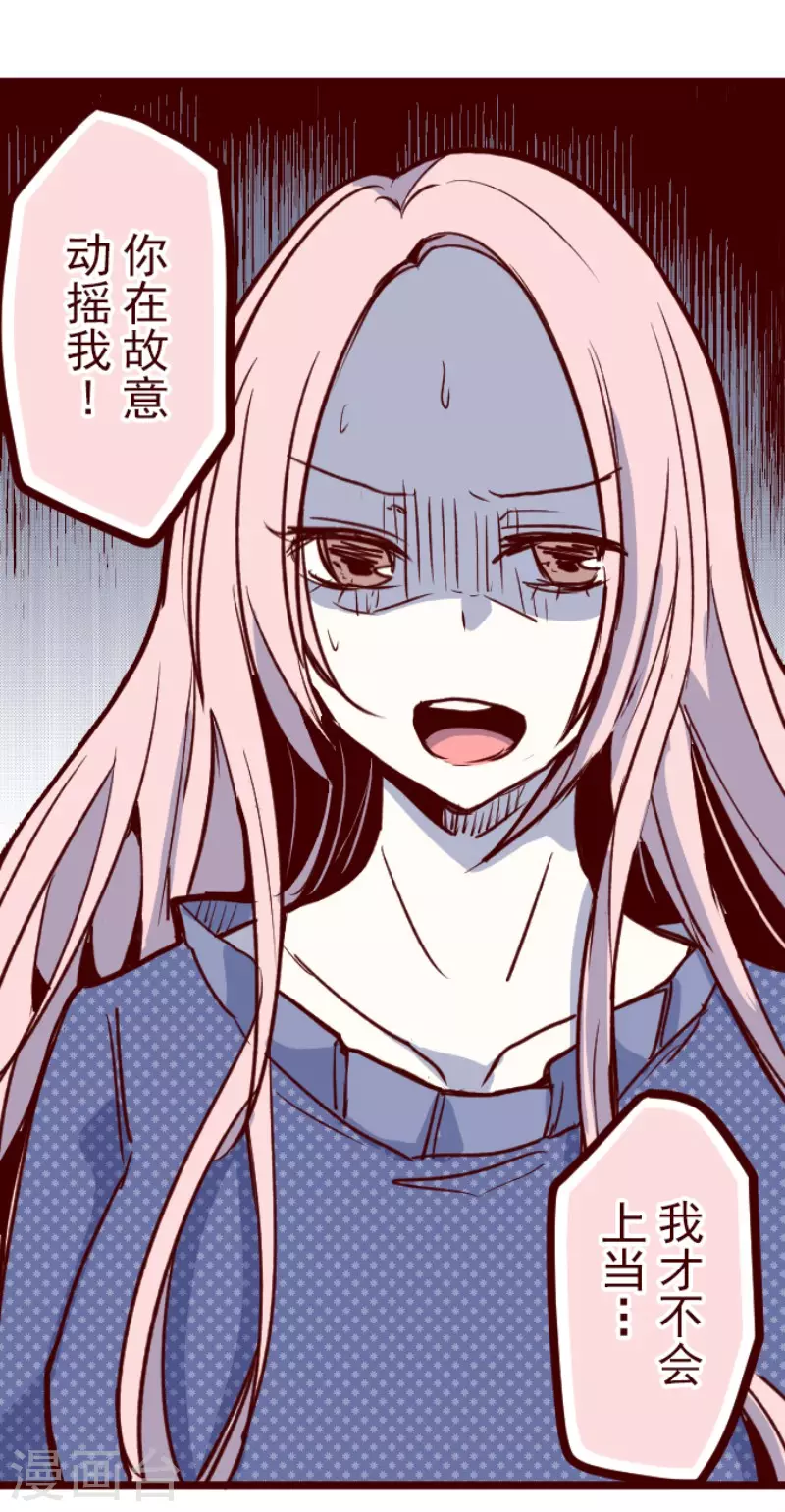 《魔气来袭!》第201话 起疑1 第18页