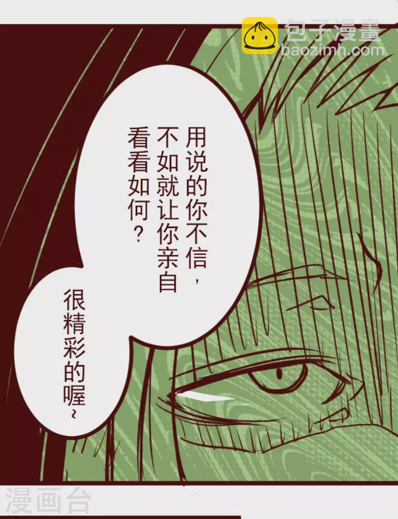《魔气来袭!》第201话 起疑1 第19页