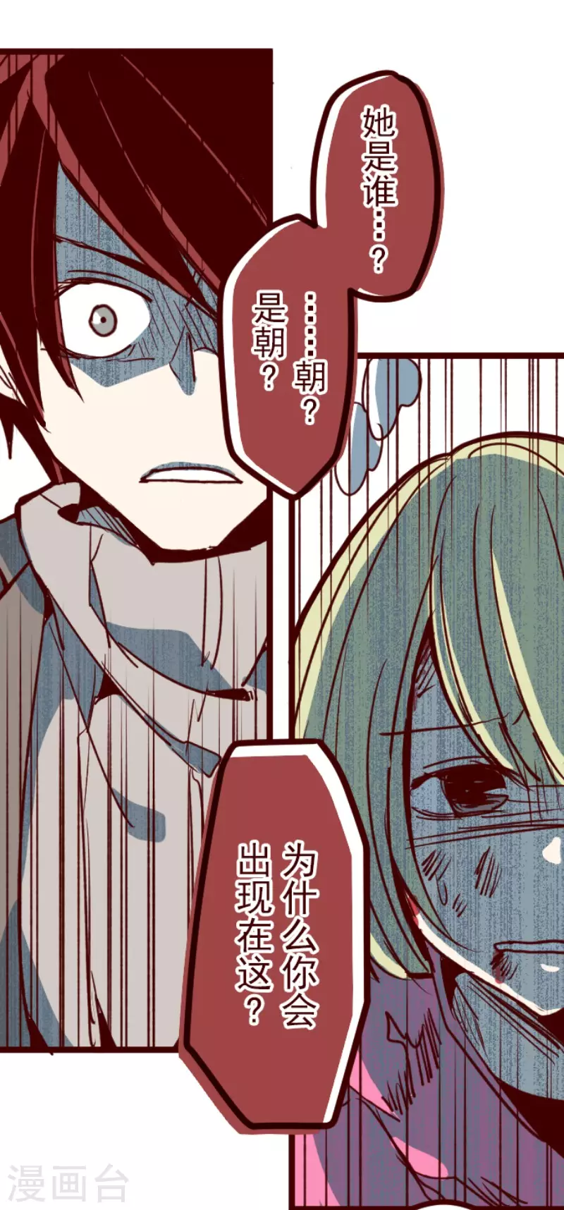 《魔气来袭!》第201话 起疑1 第25页
