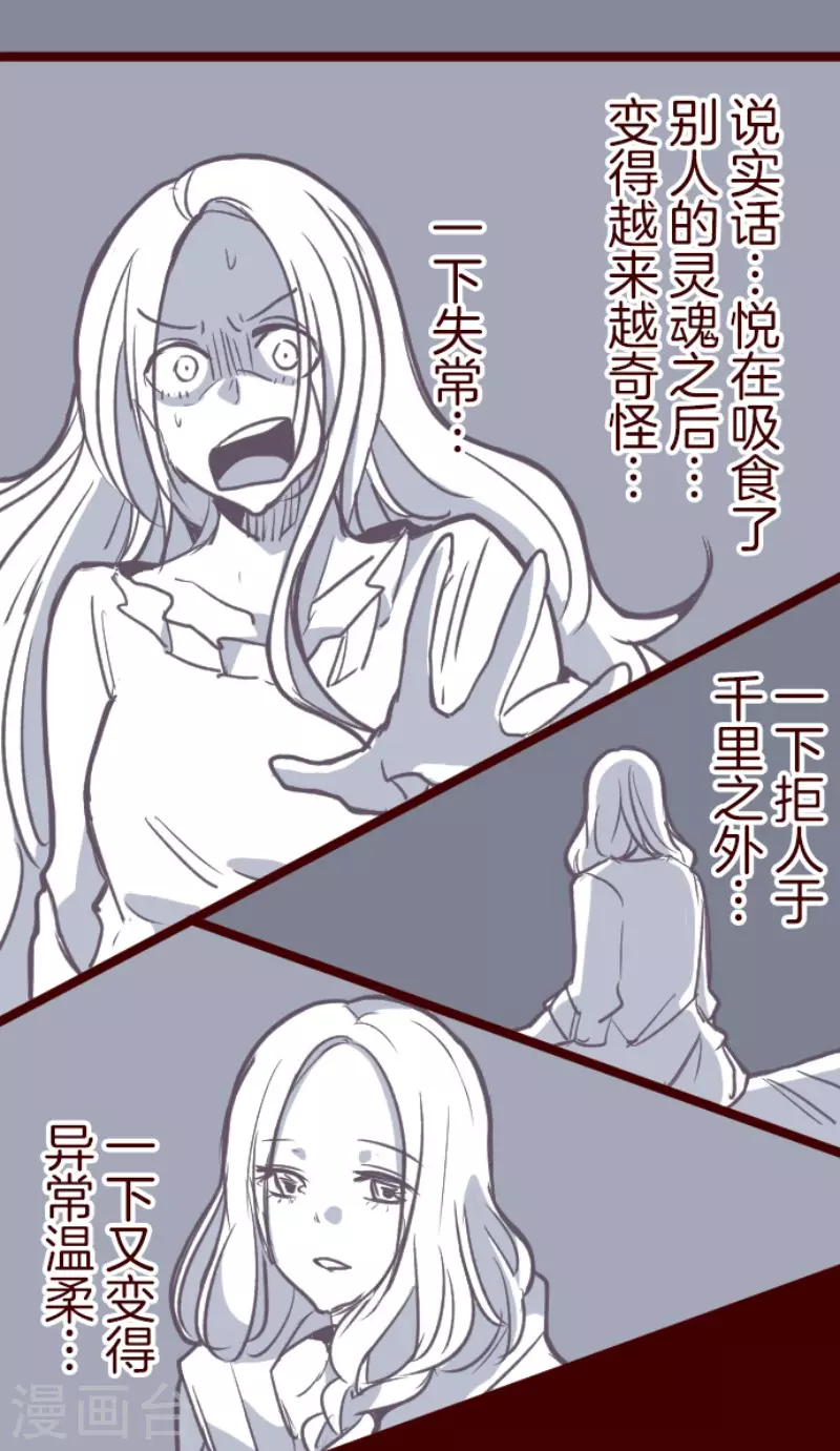《魔气来袭!》第201话 起疑1 第30页