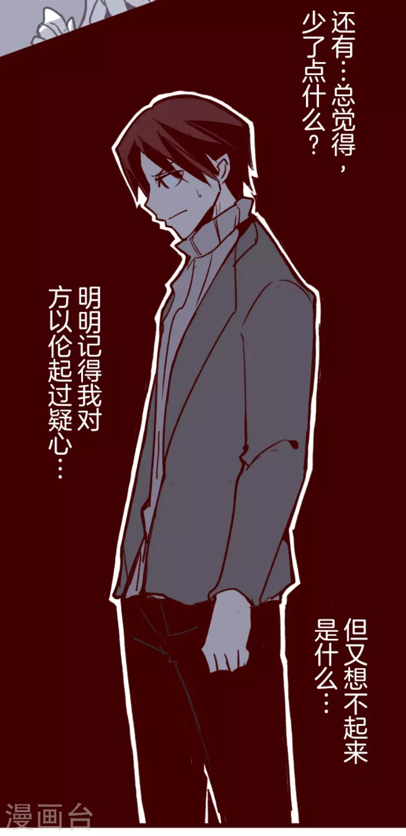 《魔气来袭!》第201话 起疑1 第31页
