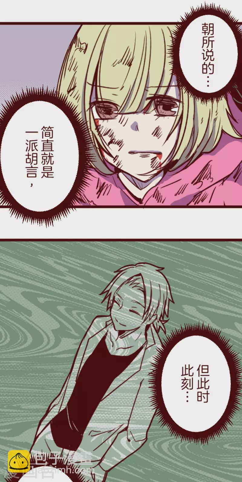 《魔气来袭!》第201话 起疑1 第32页