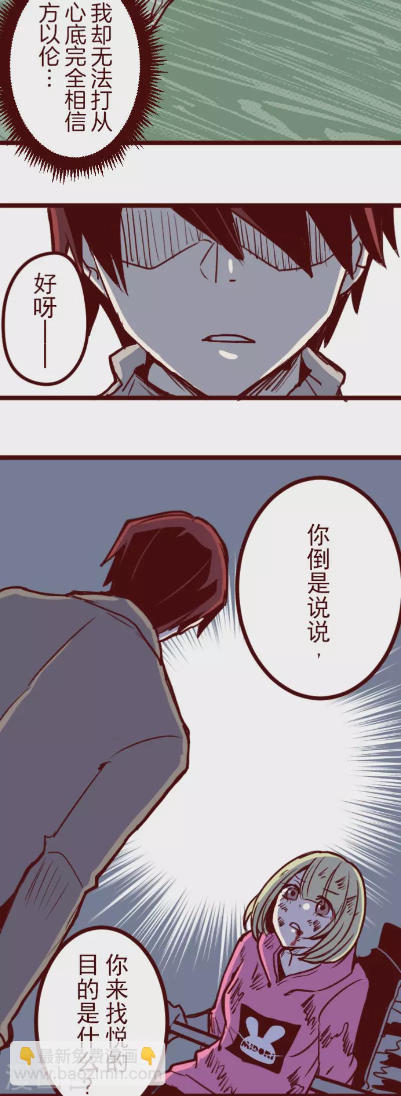 《魔气来袭!》第201话 起疑1 第33页