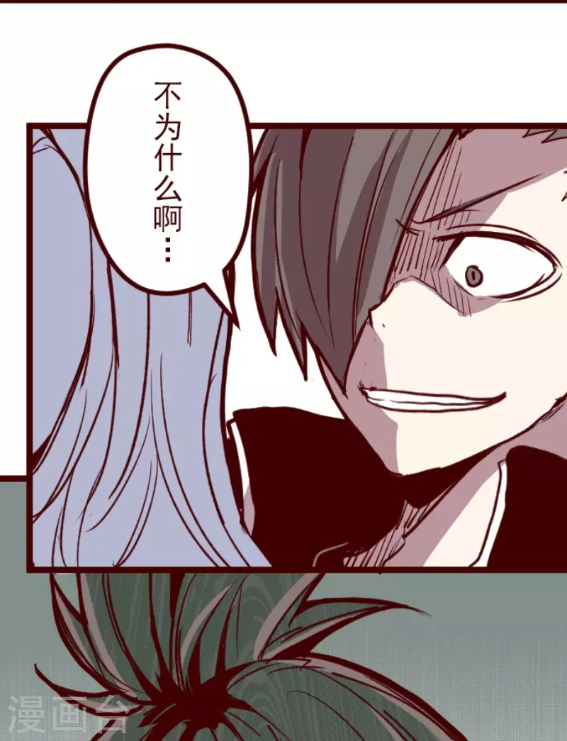 《魔气来袭!》第201话 起疑1 第5页