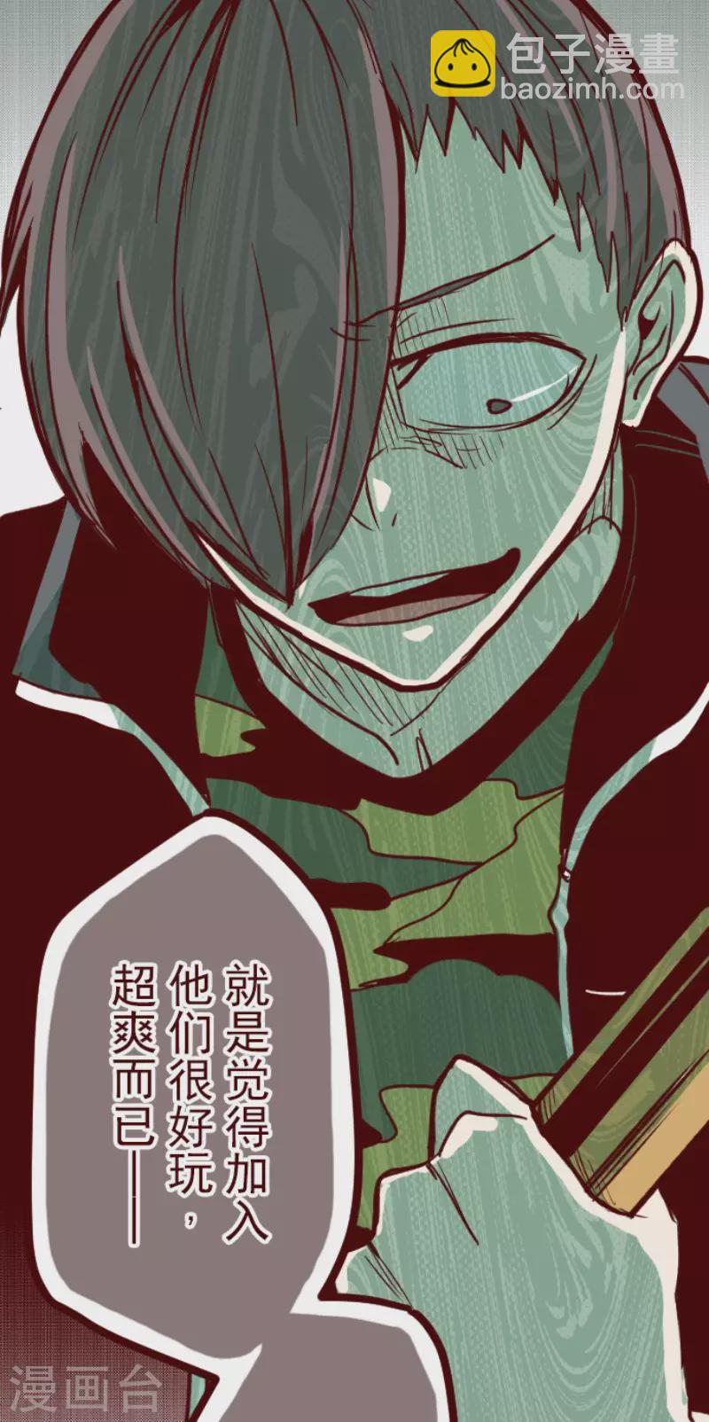 《魔气来袭!》第201话 起疑1 第6页
