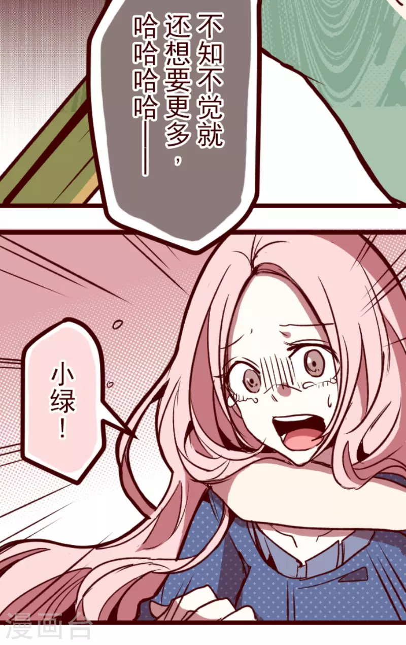 《魔气来袭!》第201话 起疑1 第7页