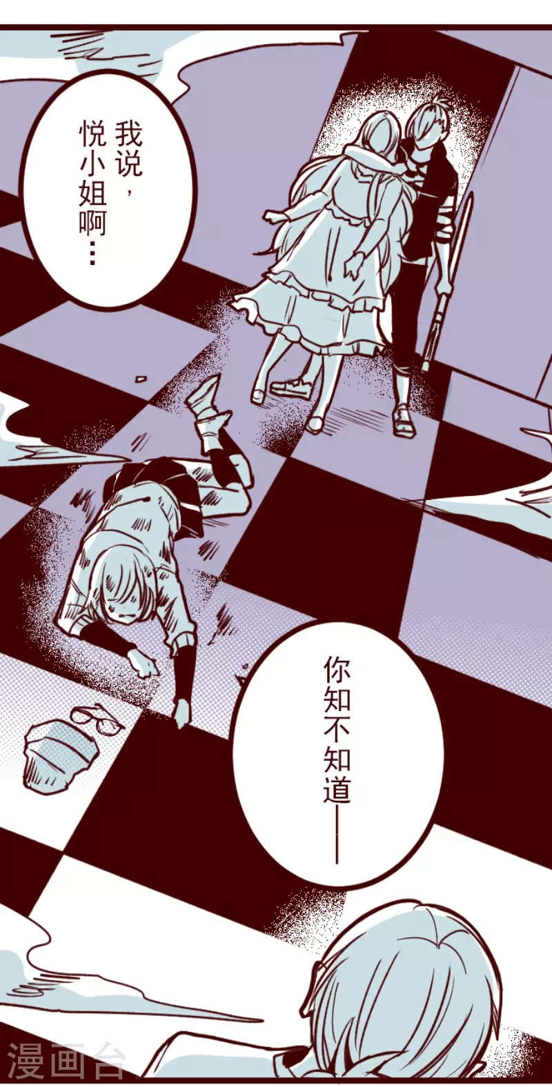 《魔气来袭!》第201话 起疑1 第8页