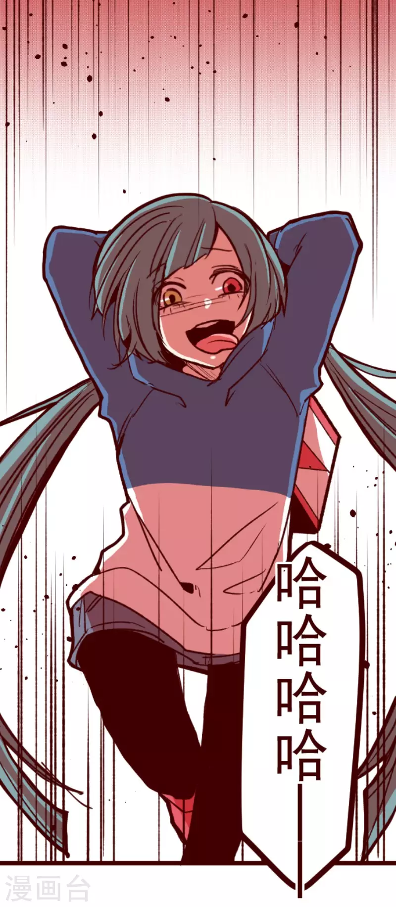 《魔气来袭!》第204话 叛徒 第11页