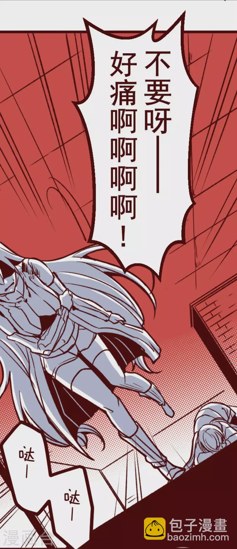 《魔气来袭!》第204话 叛徒 第19页