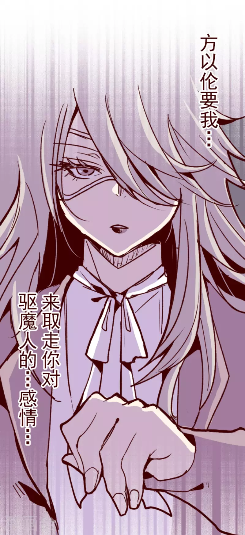 《魔气来袭!》第204话 叛徒 第26页