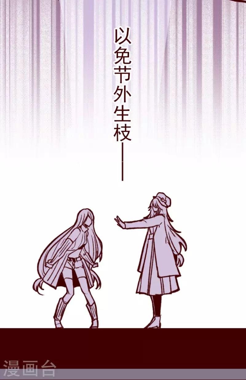 《魔气来袭!》第204话 叛徒 第27页