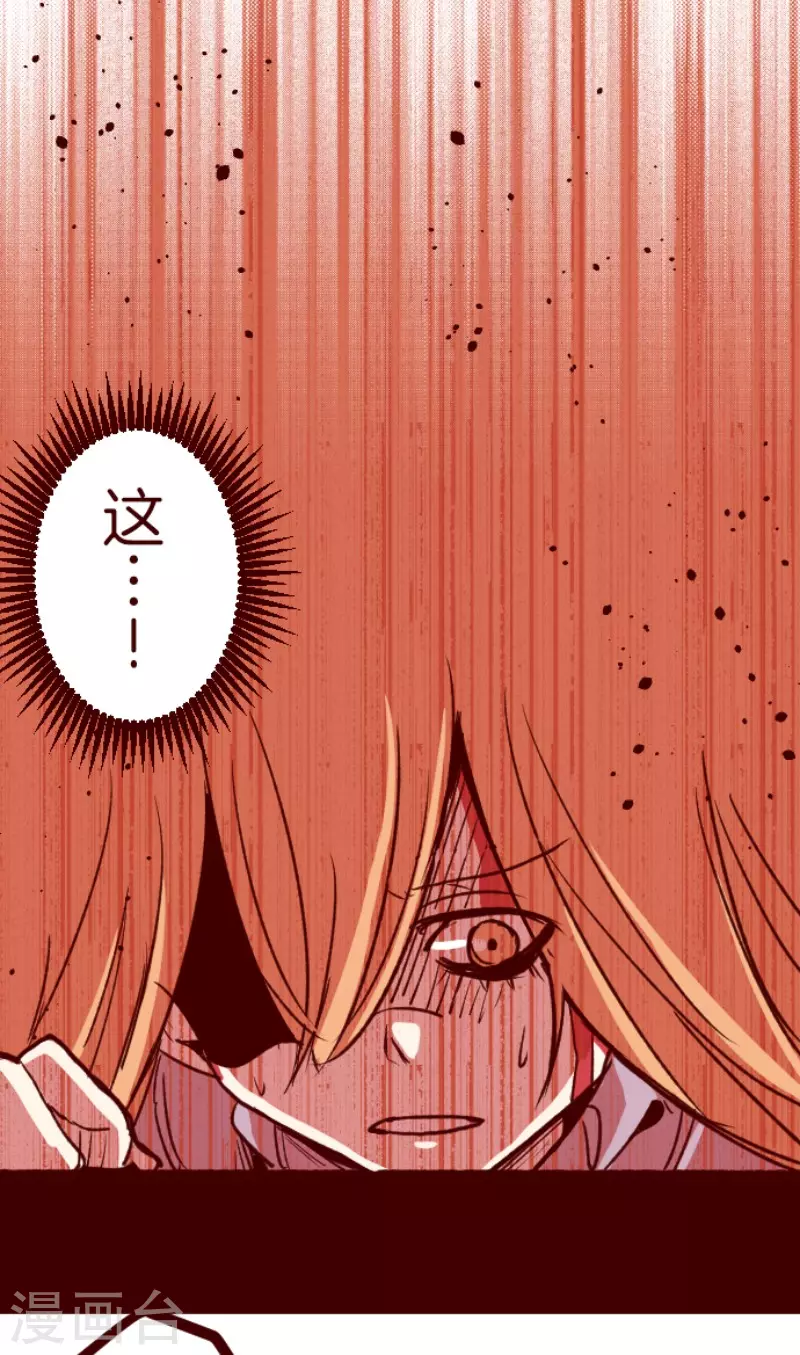 《魔气来袭!》第204话 叛徒 第29页