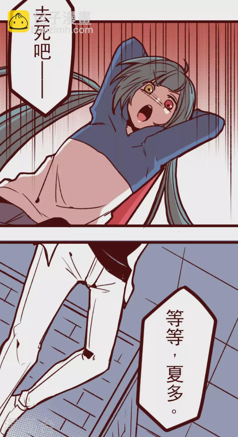 《魔气来袭!》第204话 叛徒 第30页