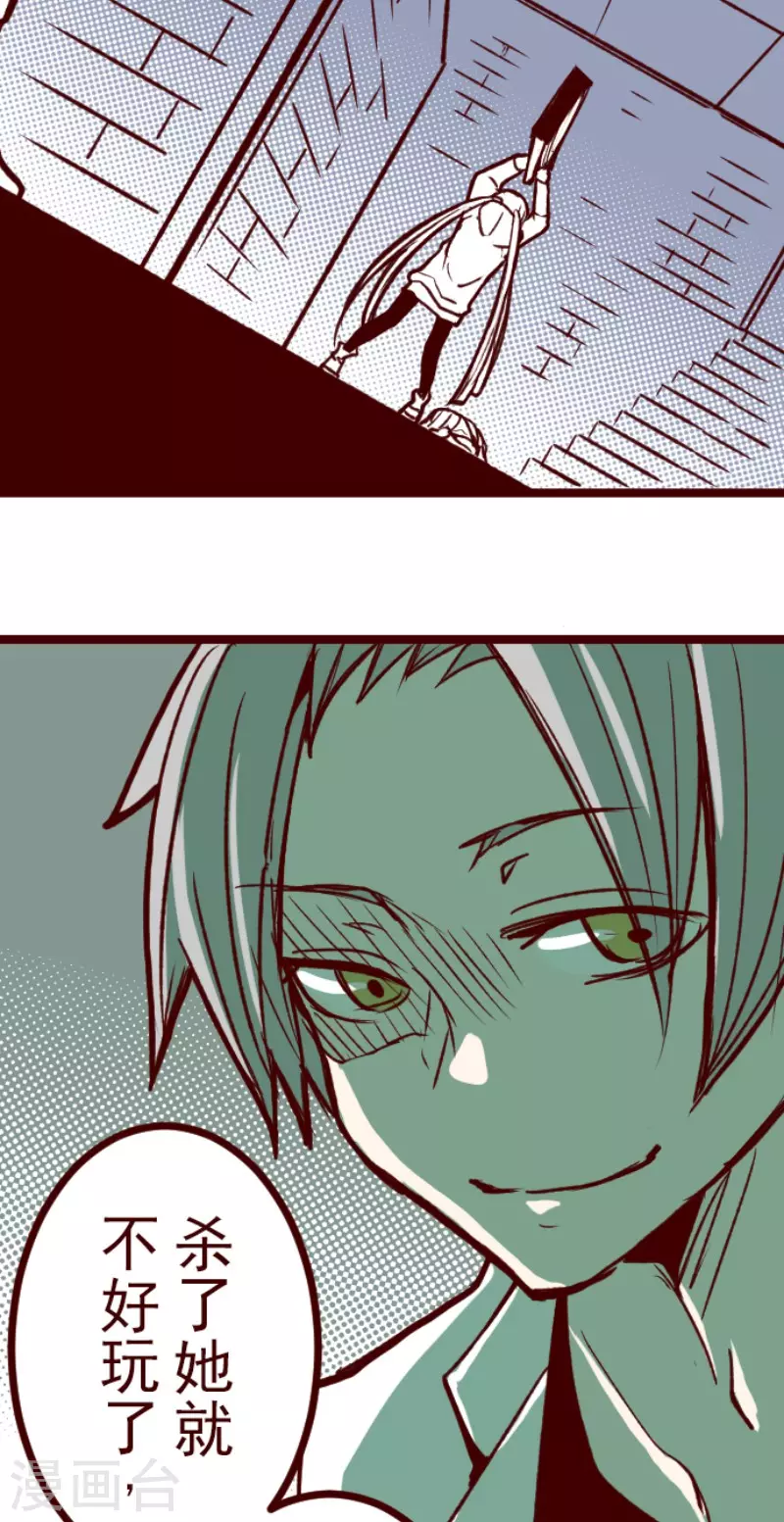 《魔气来袭!》第204话 叛徒 第31页