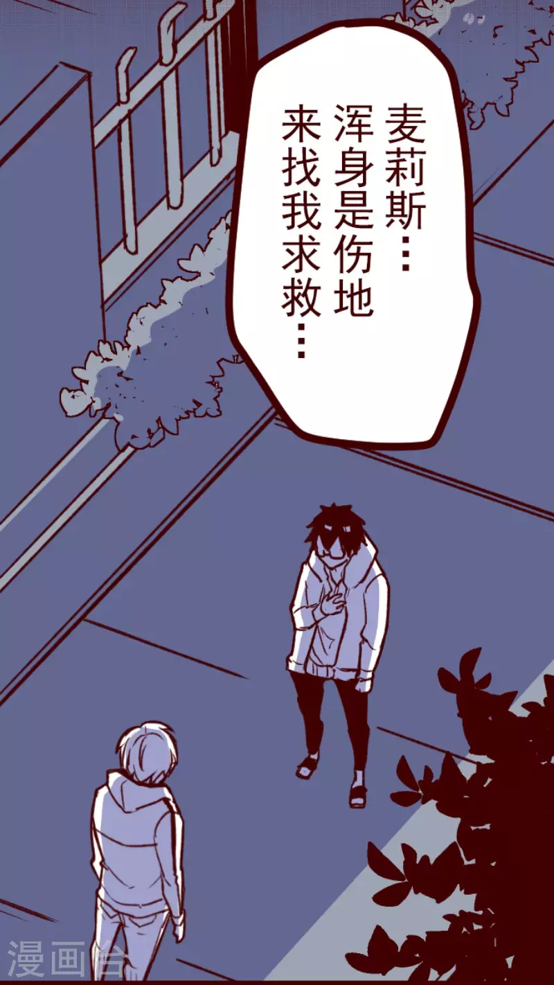 《魔气来袭!》第204话 叛徒 第34页