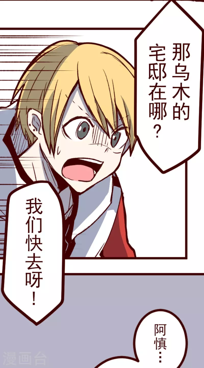 《魔气来袭!》第204话 叛徒 第35页