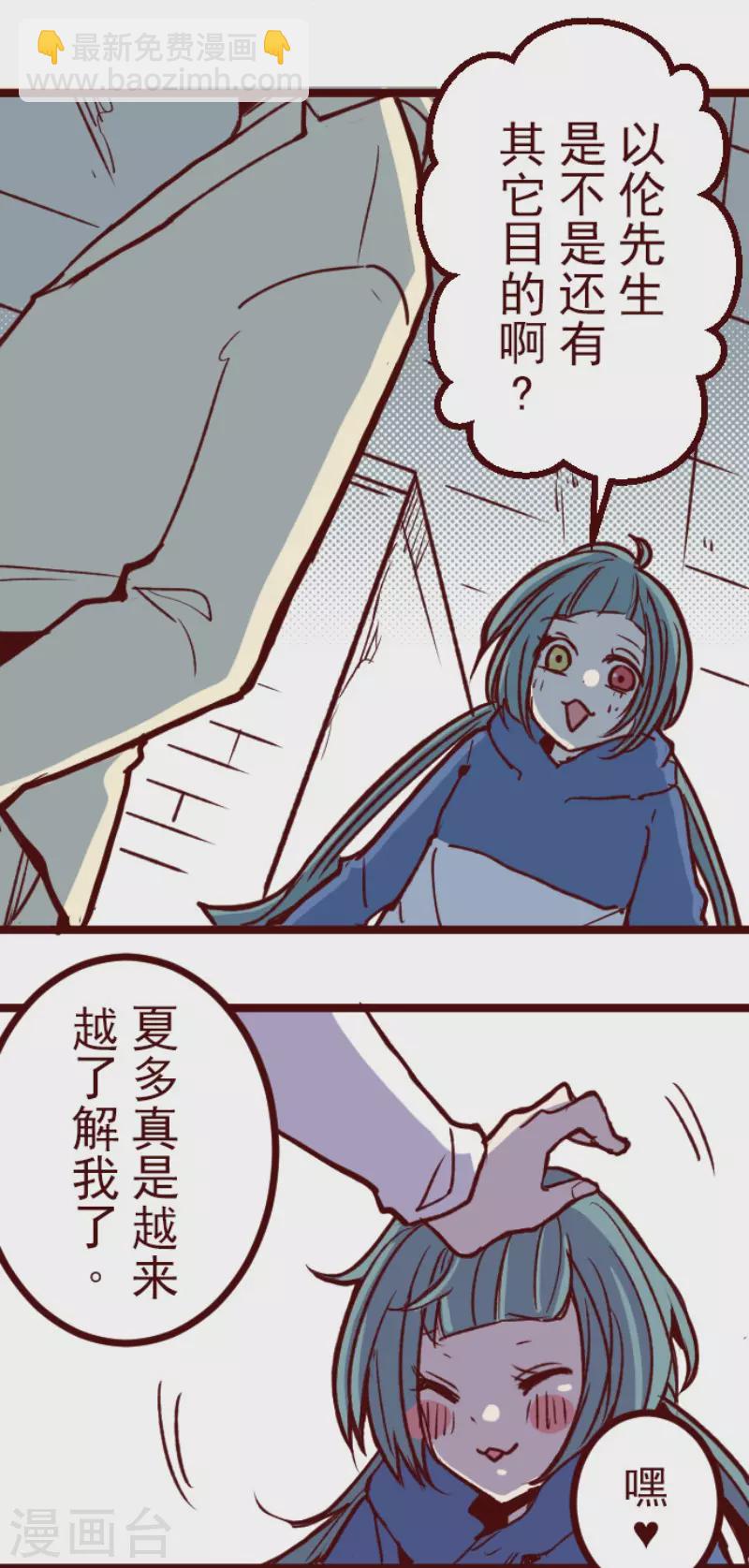 《魔气来袭!》第204话 叛徒 第39页