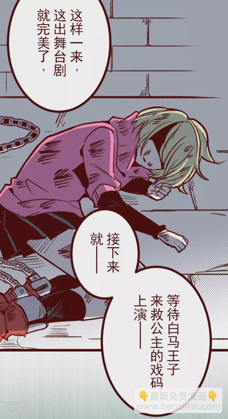 《魔气来袭!》第204话 叛徒 第41页