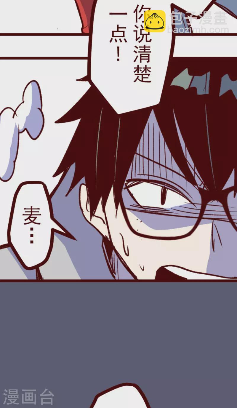 《魔气来袭!》第204话 叛徒 第4页