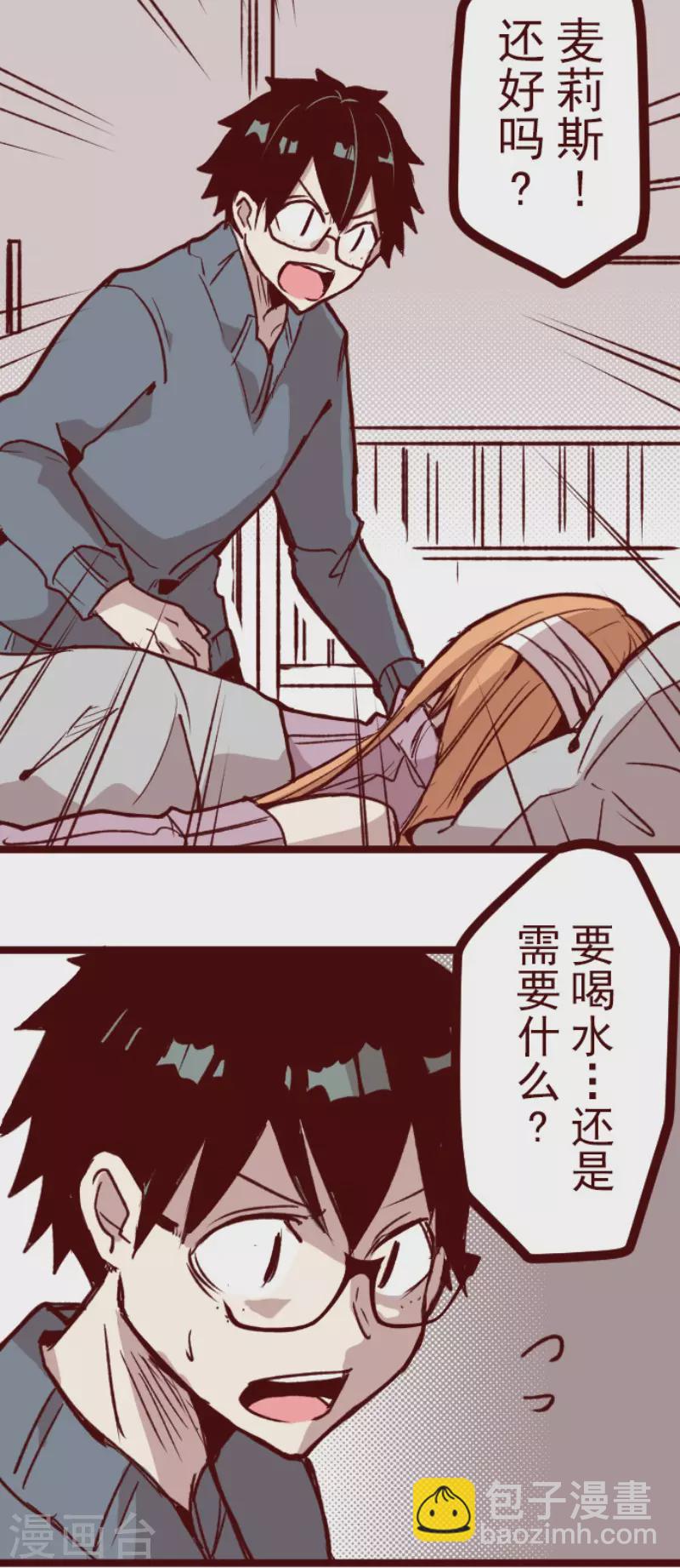 《魔气来袭!》第204话 叛徒 第7页