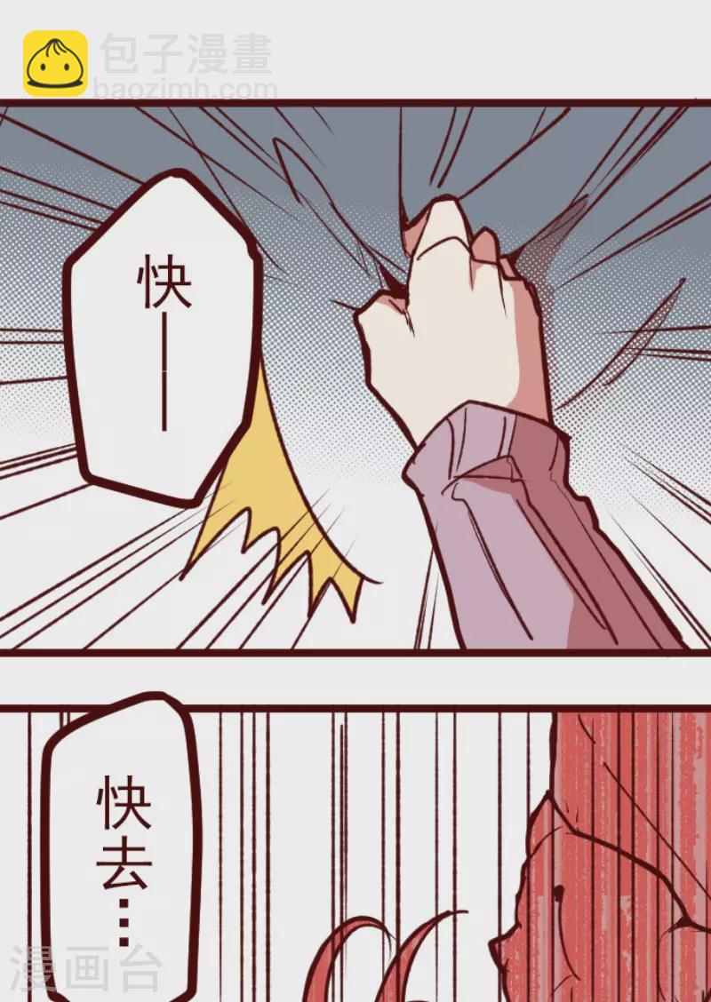 《魔气来袭!》第204话 叛徒 第8页