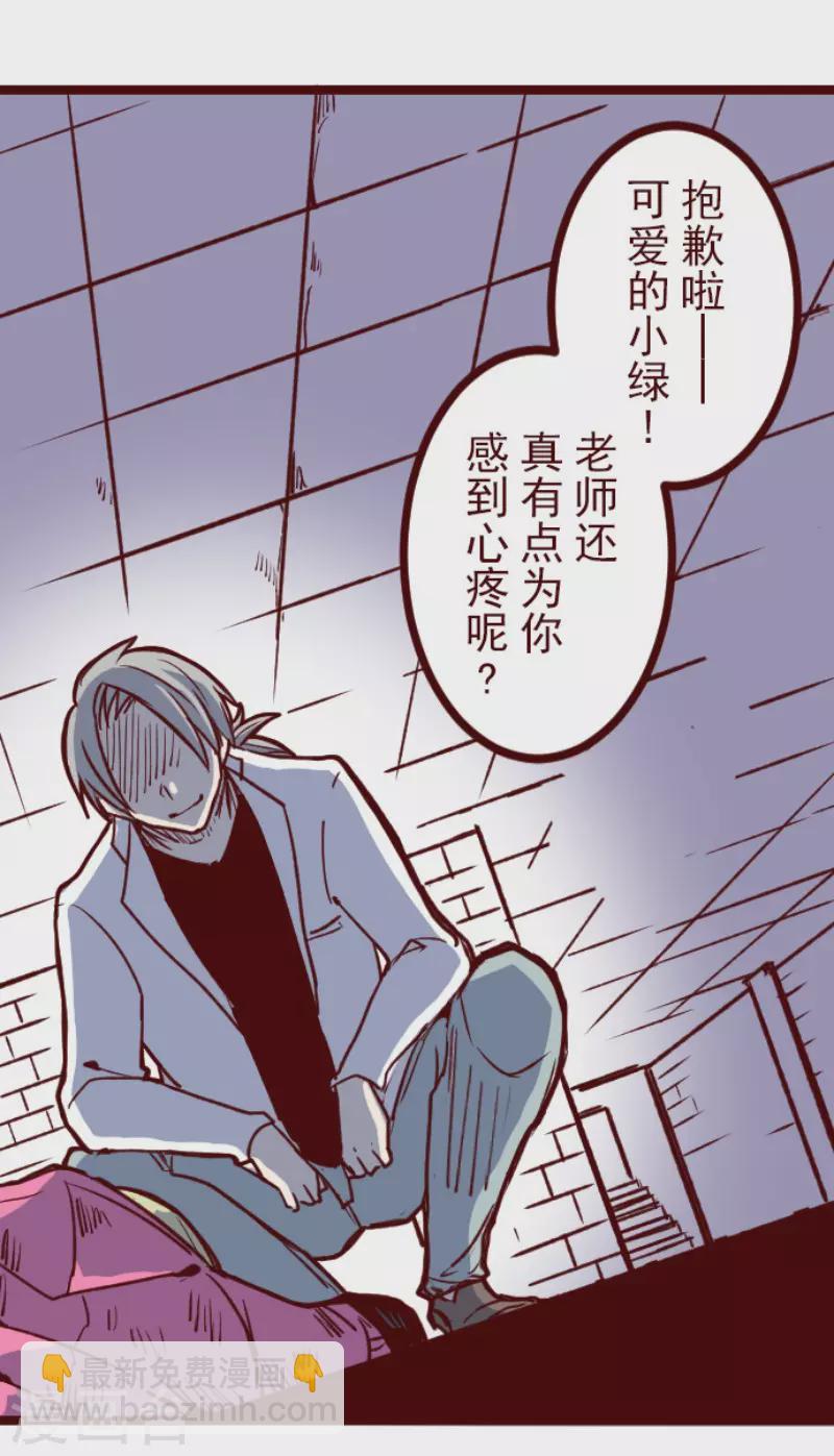 《魔气来袭!》第203话 起疑3 第11页