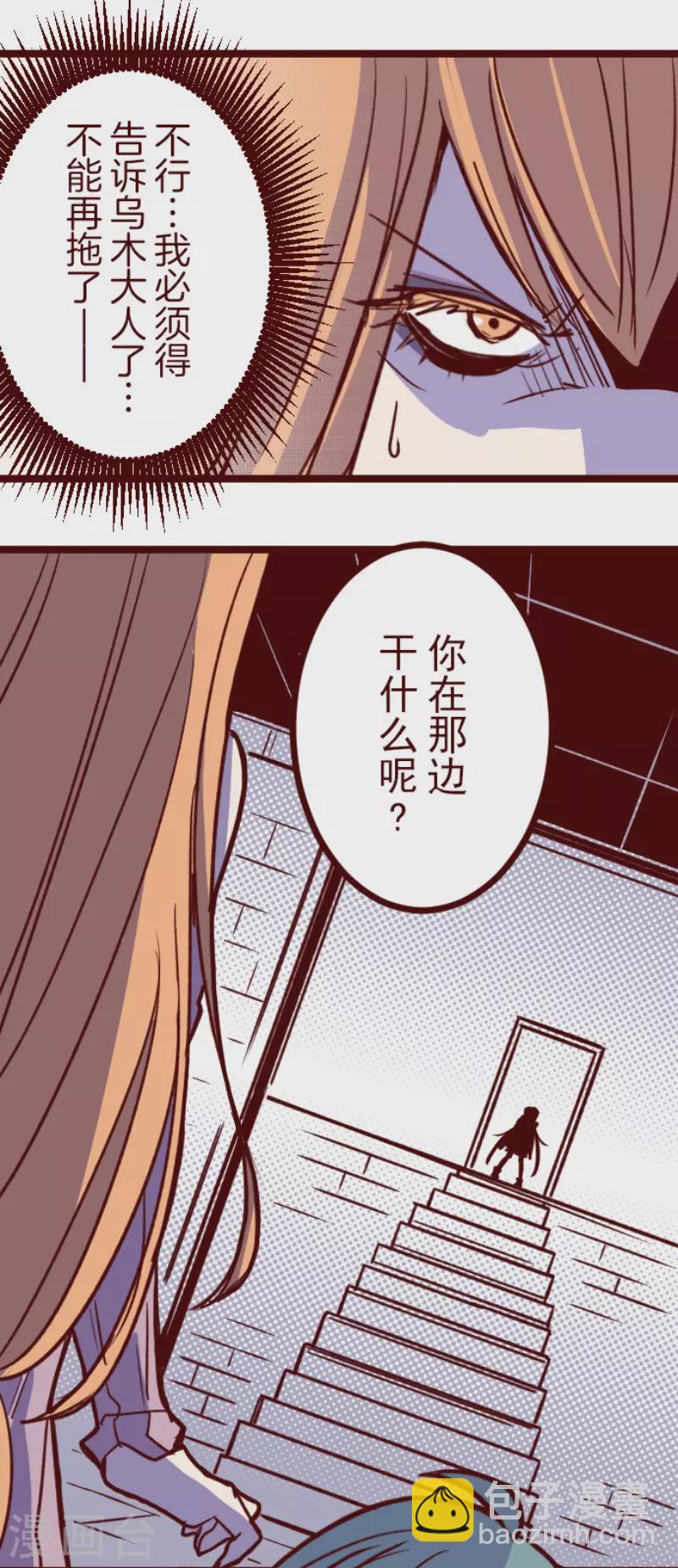《魔气来袭!》第203话 起疑3 第13页