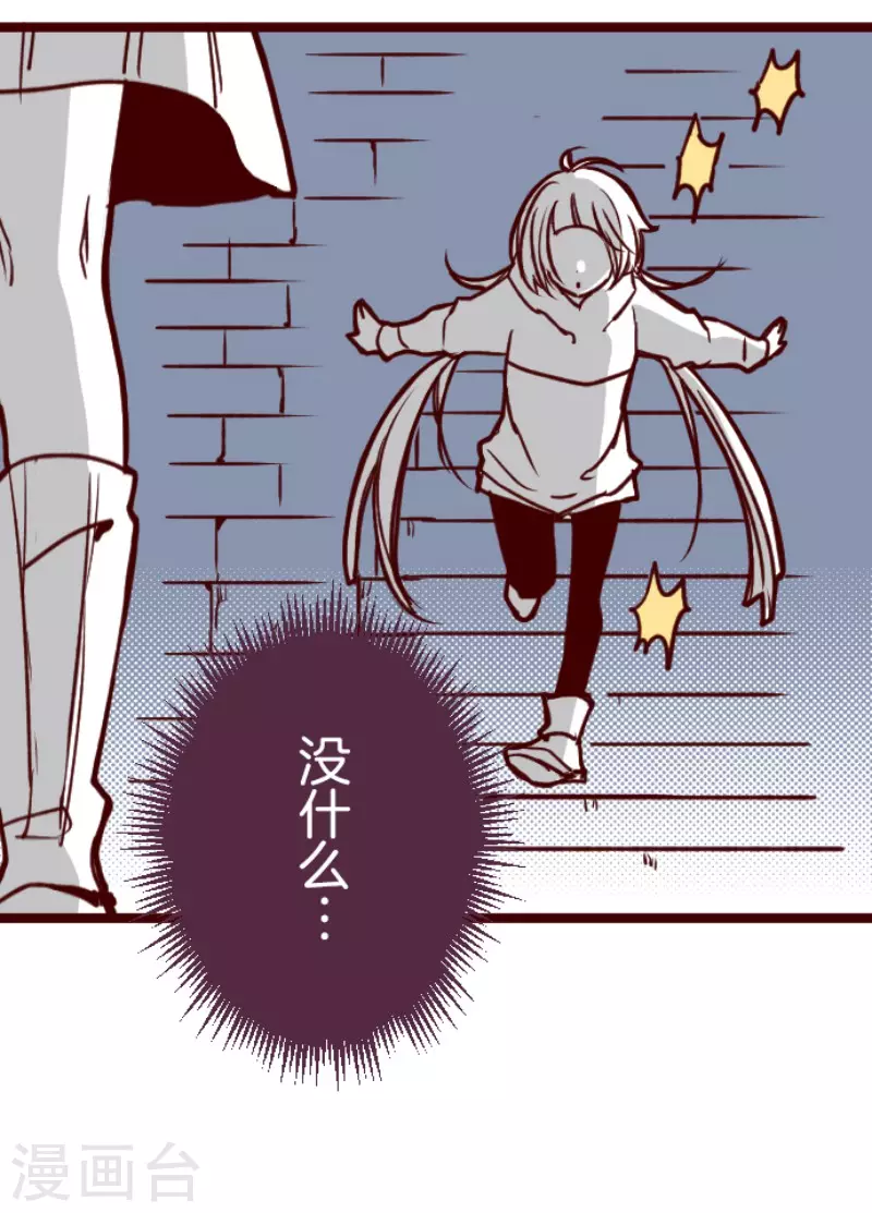 《魔气来袭!》第203话 起疑3 第15页
