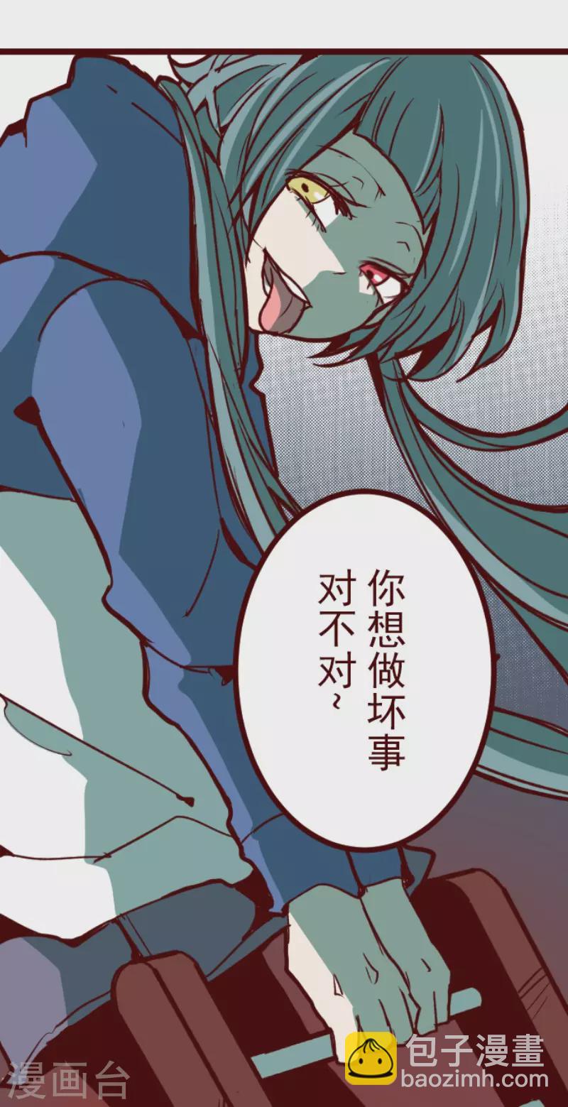 《魔气来袭!》第203话 起疑3 第18页