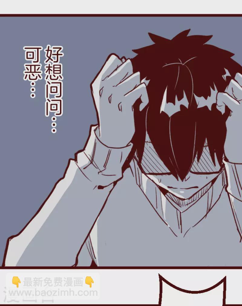 《魔气来袭!》第203话 起疑3 第23页